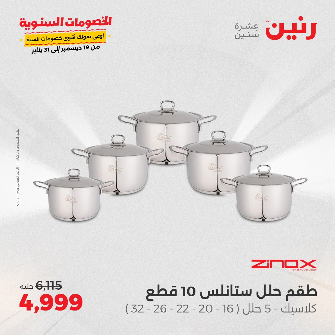 raneen offers from 2jan to 4jan 2025 عروض رنين من 2 يناير حتى 4 يناير 2025 صفحة رقم 24